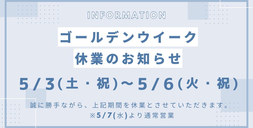 GW休業画像