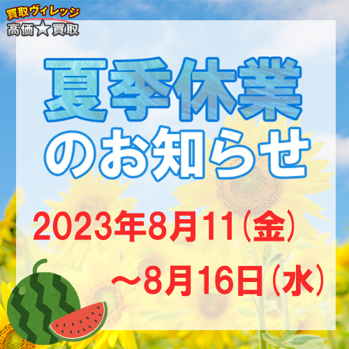 夏季休業のお知らせ.jpg