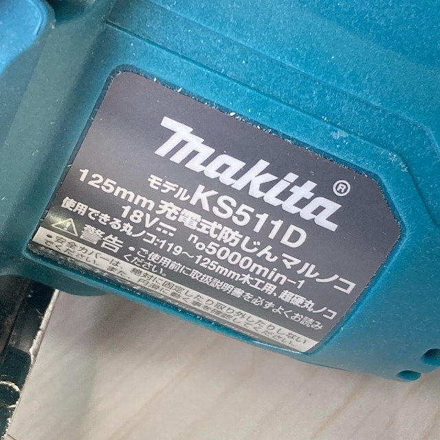 充電式防じんマルノコ KS511D